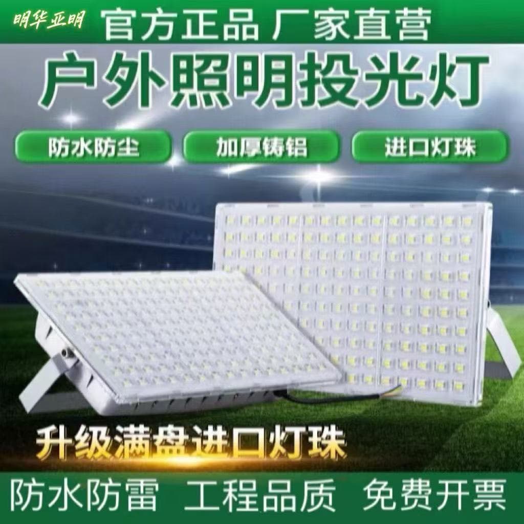 Minghua Yaming LED Ant Floodlight Outdoor Ultra-Bright Waterproof Wide Beam Light for Factory Workshop Court Yard Advertising