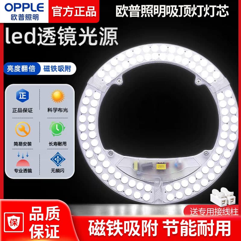 Genuine Op LED ceiling lamp wick magnetic lamp disc replacement round lamp panel energy-saving light strip light source modification lamp