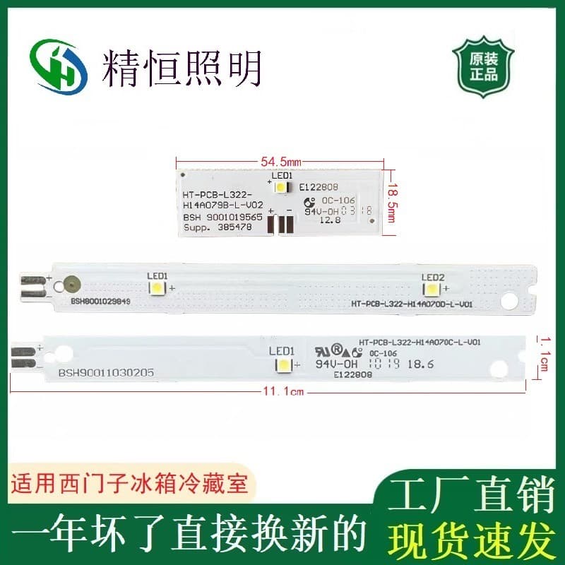 Complete set of brand new Jingheng Lighting LED refrigeration lighting strip bulb modules for Bosch and Siemens refrigerators.