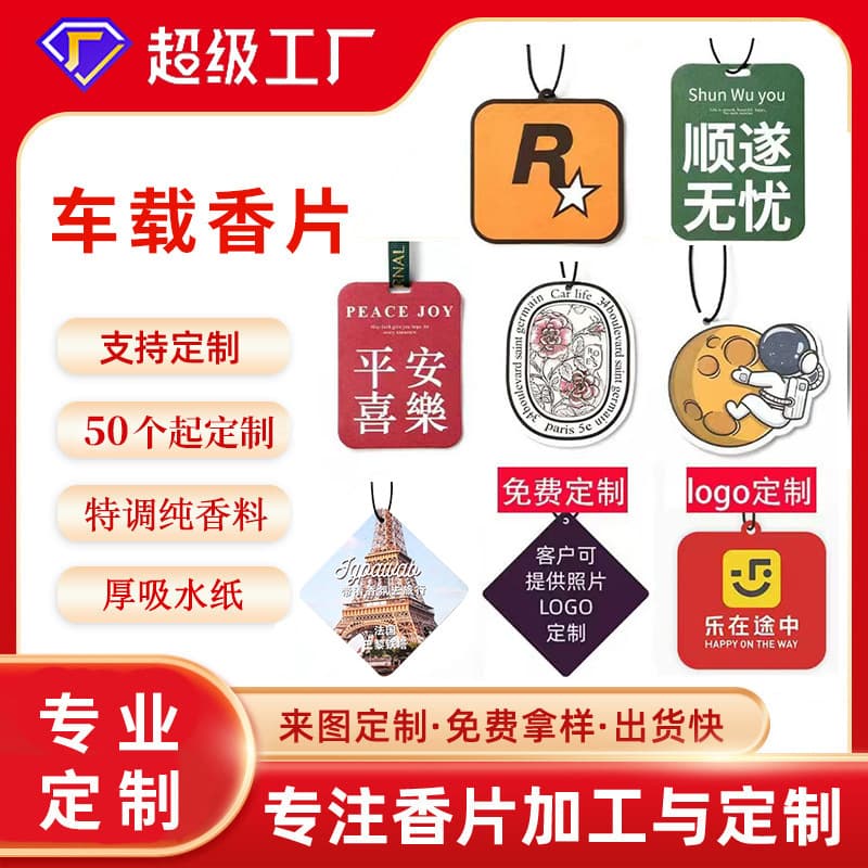Customized peripheral trendy car fragrance tablets R-star car long-lasting fragrance fragrance tablets in-car odor removal hanging internet celebrity tablets