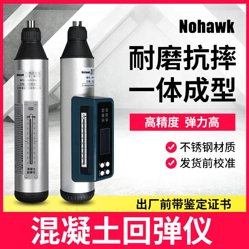 Digital Display Mechanical Rebound Hammer Concrete Strength Tester Steel Anvil Mortar High Strength Concrete Rebound Hammer