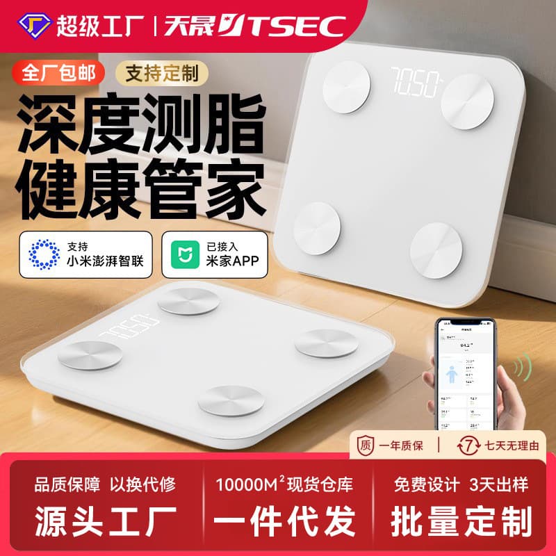 Body weight scale, home body fat scale, rechargeable sub-scale, accurate small body scale, smart scale has been connected to Mijia APP