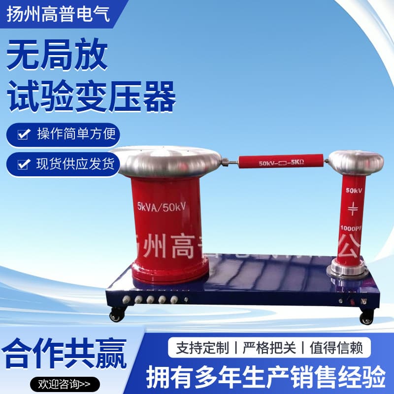 Partial discharge-free test transformers, partial discharge-free transformer complete sets, corona-free test transformers.