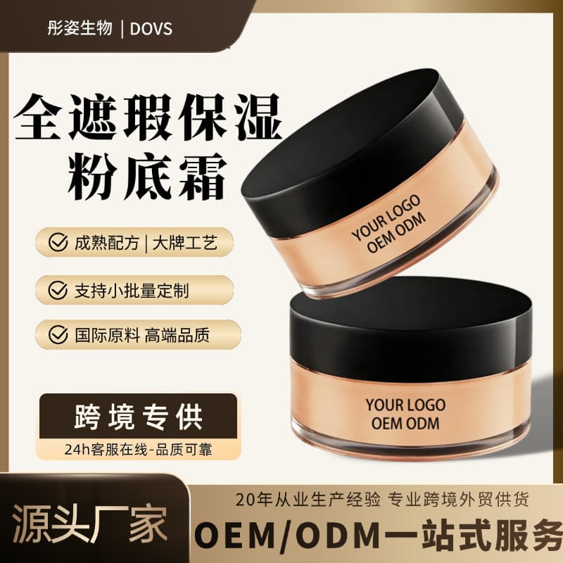 Customized OEM Foundation Cream, Full Coverage Concealer for Dark Circles, Moisturizing Foundation Cream, Source Factory