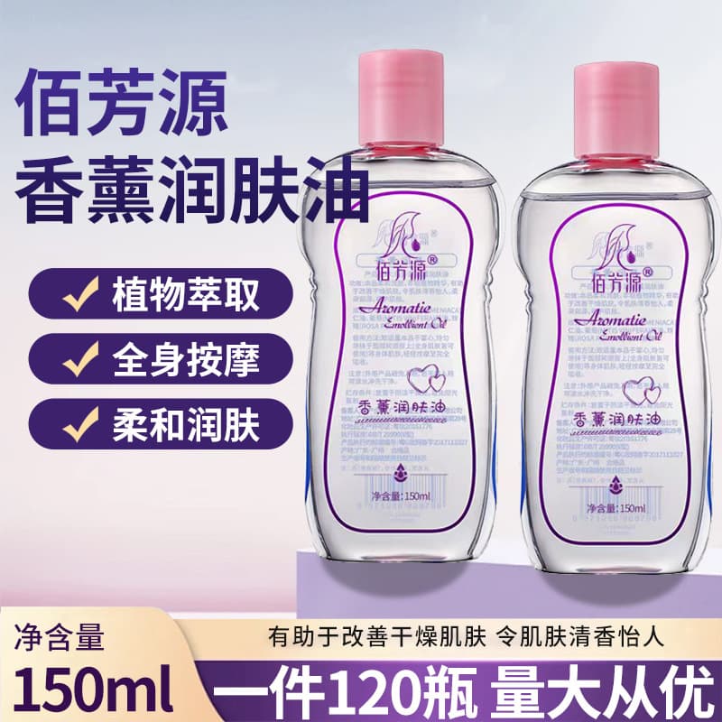 150ml Baby Moisturizing Oil BB Oil Lubricant Full Body Massage Oil Foot Therapy Spa Massage Special Essential Oil Baby Oil