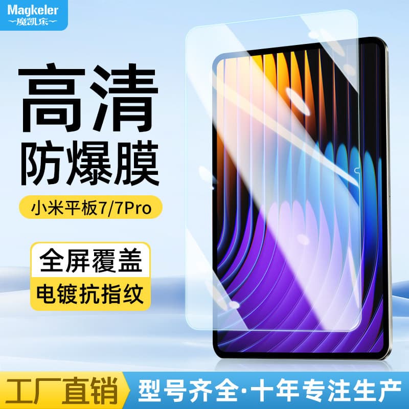 Suitable for Xiaomi tablet 7 Pro tempered film 2024 Pad7 soft light version 11.16 inch high-definition explosion-proof protective film