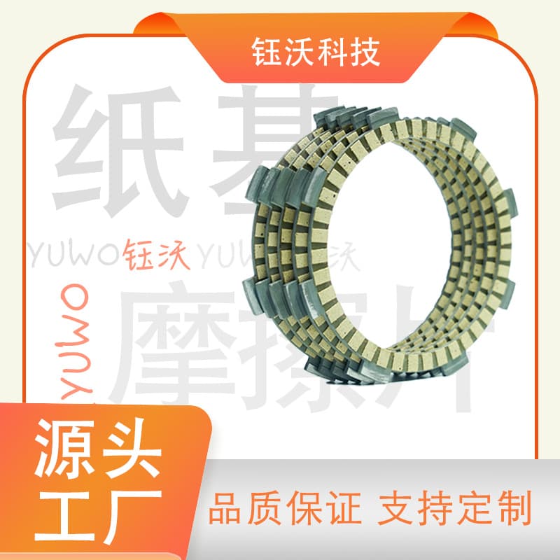 Cross-border Motorcycle Parts Clutch Friction Plate Wear-Resistant High-Temperature Resistant Rubber Base Paper Base Factory Direct Supply