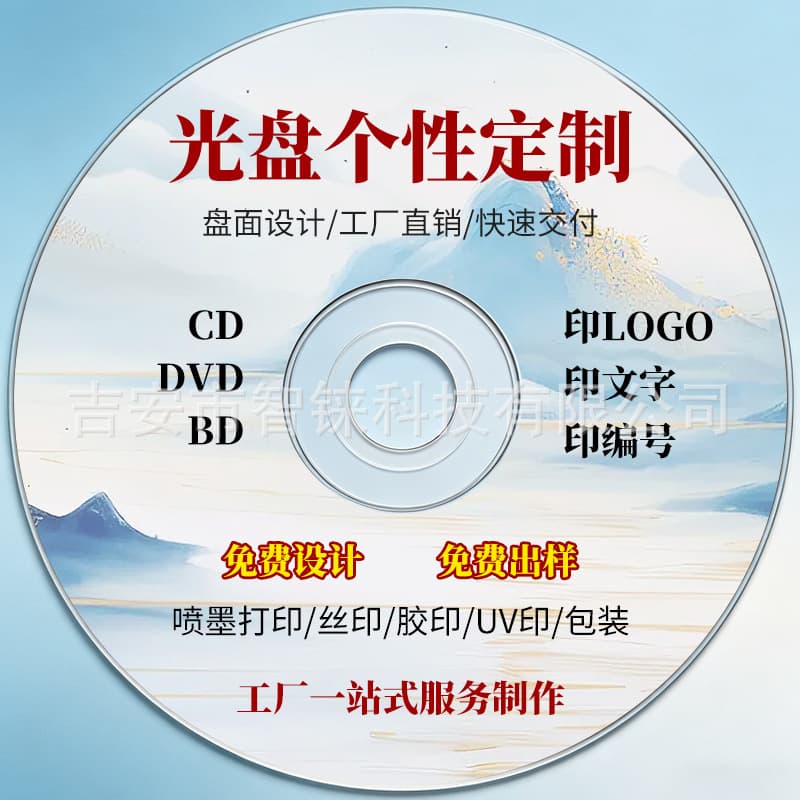 CD/DVD disc layout printing custom coding manufacturer offset printing silk screen plate blank disc printing packaging