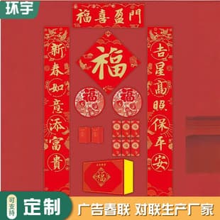 Custom Couplet Insurance Spring Festival Couplets Gold Foil Spring Couplet Gift Pack Couplet Manufacturer Print Logo