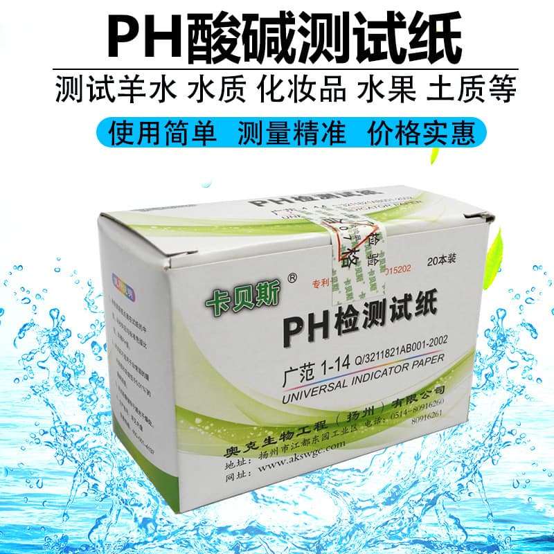 pH test paper/PH test paper/pH wide-range test paper 1-14 for soil, urine, cosmetics acidity and alkalinity test strips