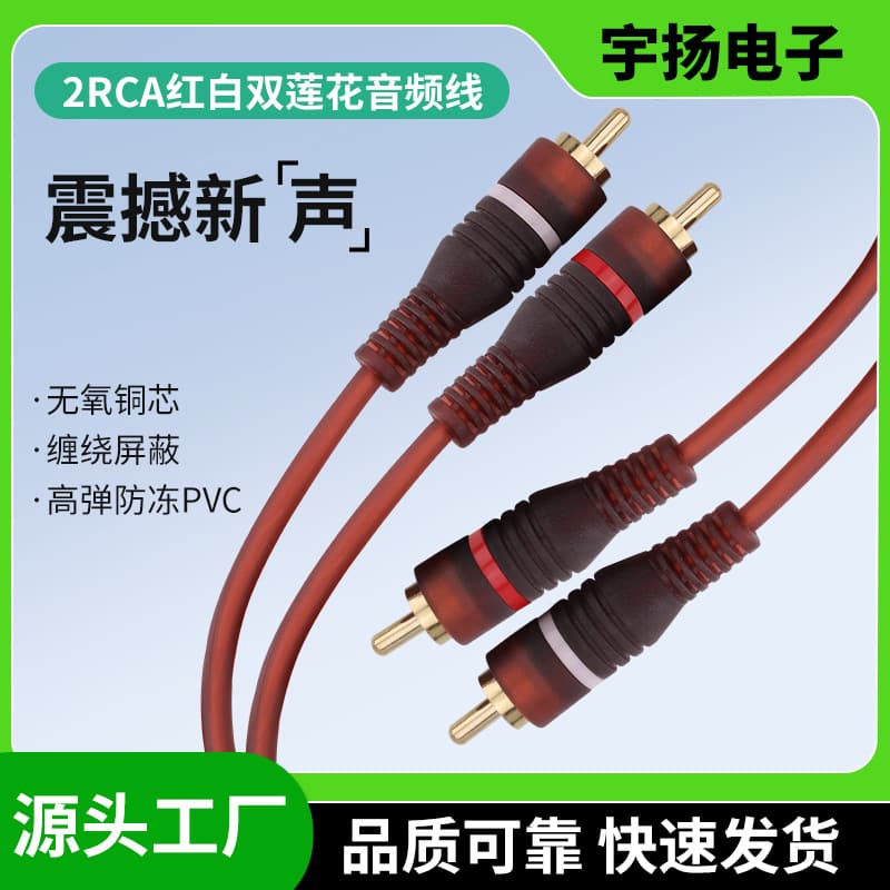 2RCA to 2RCA Audio Cable, Dual to Dual Four-Connector RCA Cable, 2-to-2 AV Audio Cable for Speakers, with Wrapped Shielding