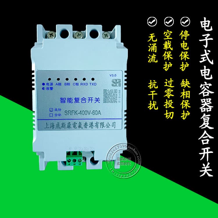 Wisconsin Capacitor Electronic Composite Switching Switch SRFK-400V-60A 485 Communication Split Compensation Switch