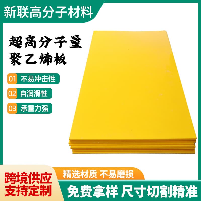 UHMWPE Ultra-High Molecular Weight Polyethylene Sheet Wear-Resistant Liner Plate for Mechanical Parts