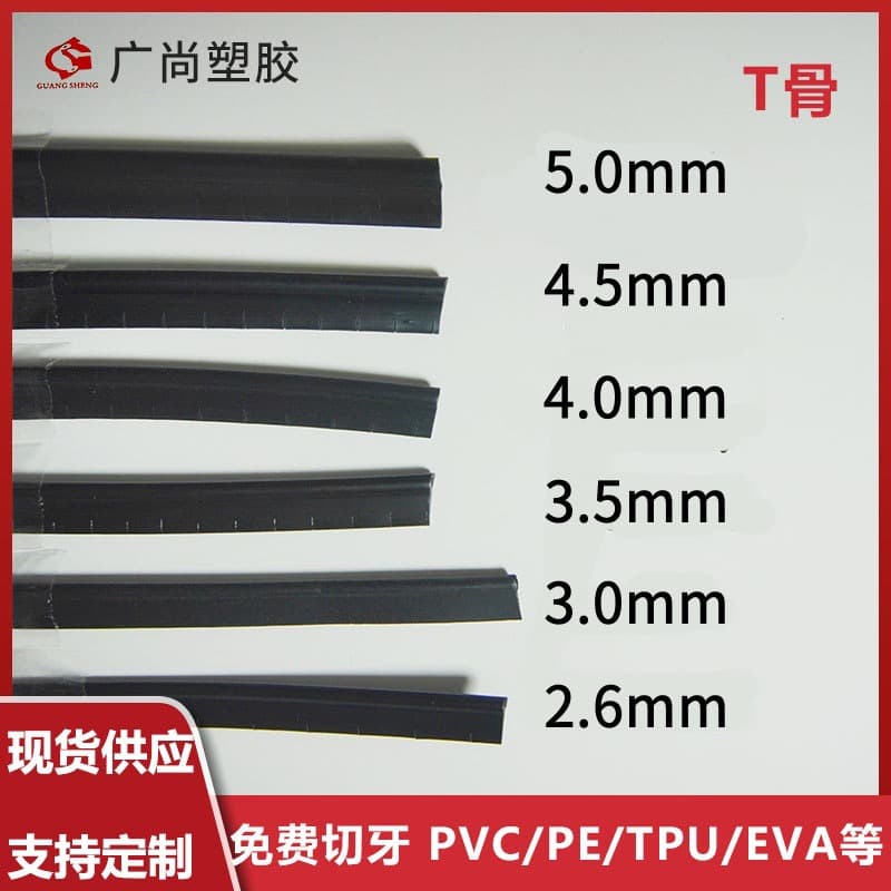 PVC Luggage T-Bone, Plastic Insert for Internal Waterproof Handbag Edging Support, Manufacturer Wholesale