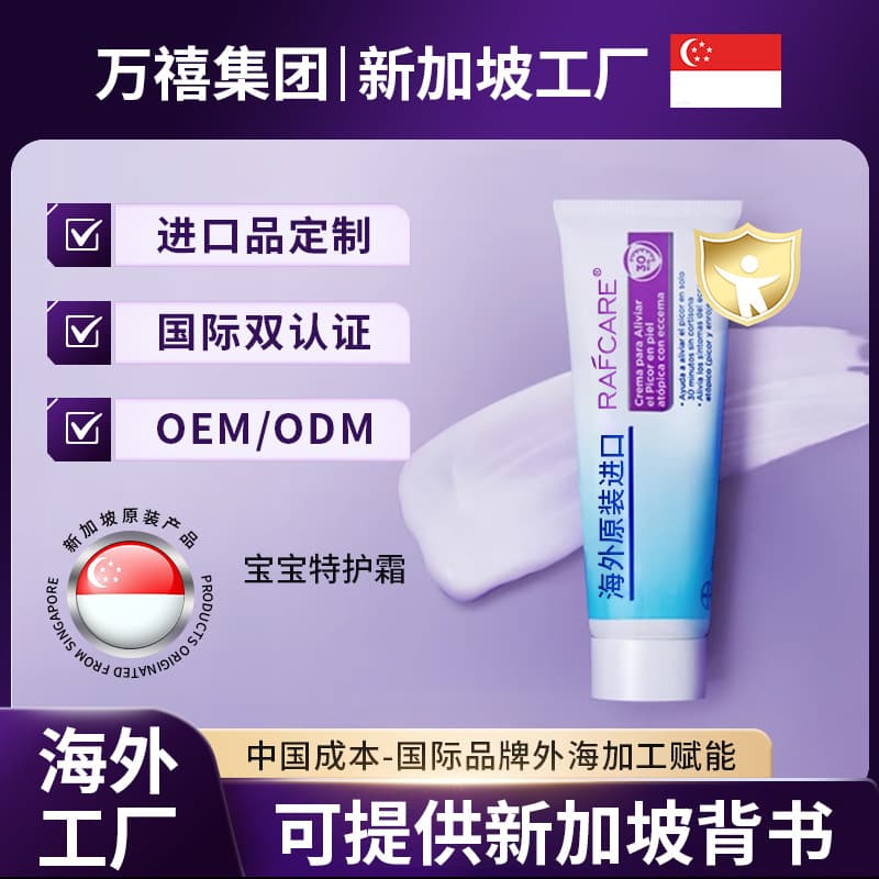 Overseas OEM baby biomimetic vernix caseosa face cream, soothing and moisturizing baby special care cream, nourishing and repairing children's face cream.