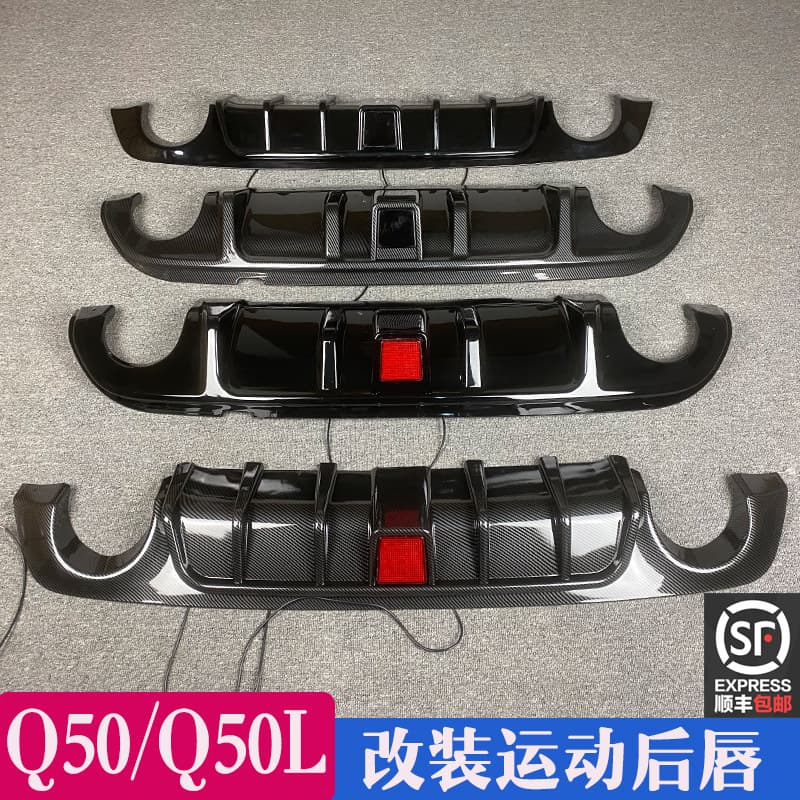Suitable for 14171819 model Q50L modified front lip, side skirts, rear lip, and carbon fiber rear lip spoiler