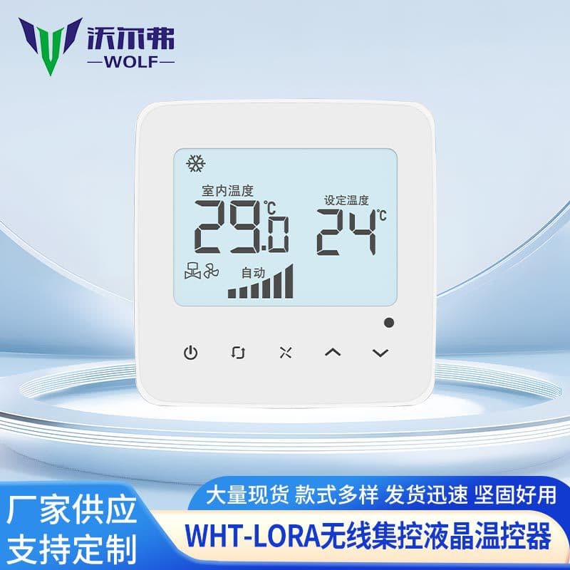 LORA Wireless Centralized Control LCD Thermostat Central Air Conditioner LCD Switch Thermostat Switch Panel