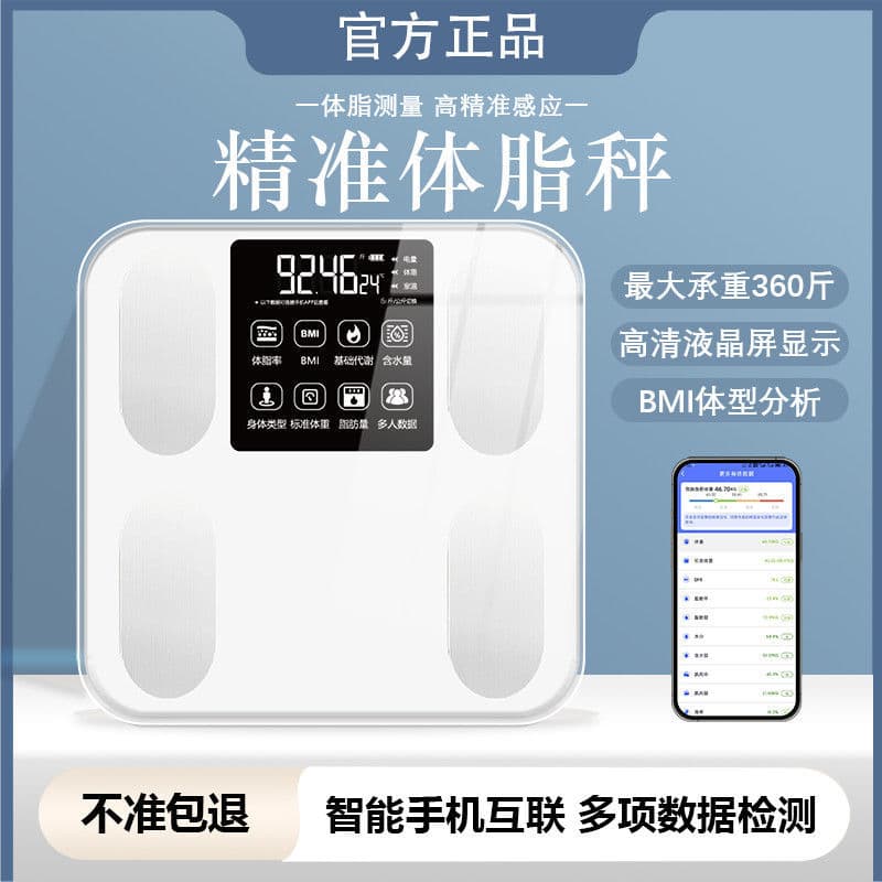 Household high-precision body fat scale rechargeable special fat scale weight scale electronic scale accurate weight measurement