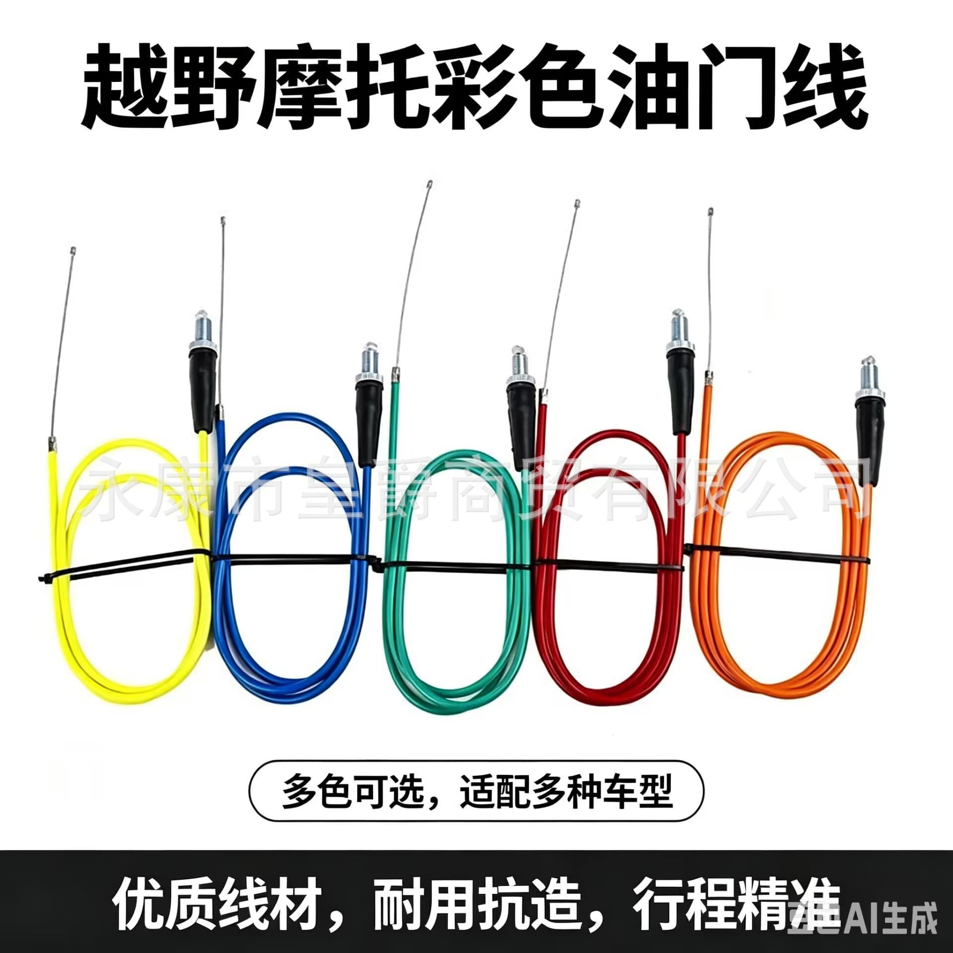 Off-road motorcycle color throttle line clutch line reinforced cable CQR250 Baicai Hailing modified general accessories