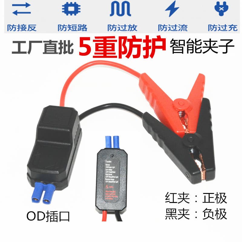 Smart Start Clamp EC5 to 650A Start Clamp Car Jump Starter Clamp EC5 Male Female Terminal Extension Cable
