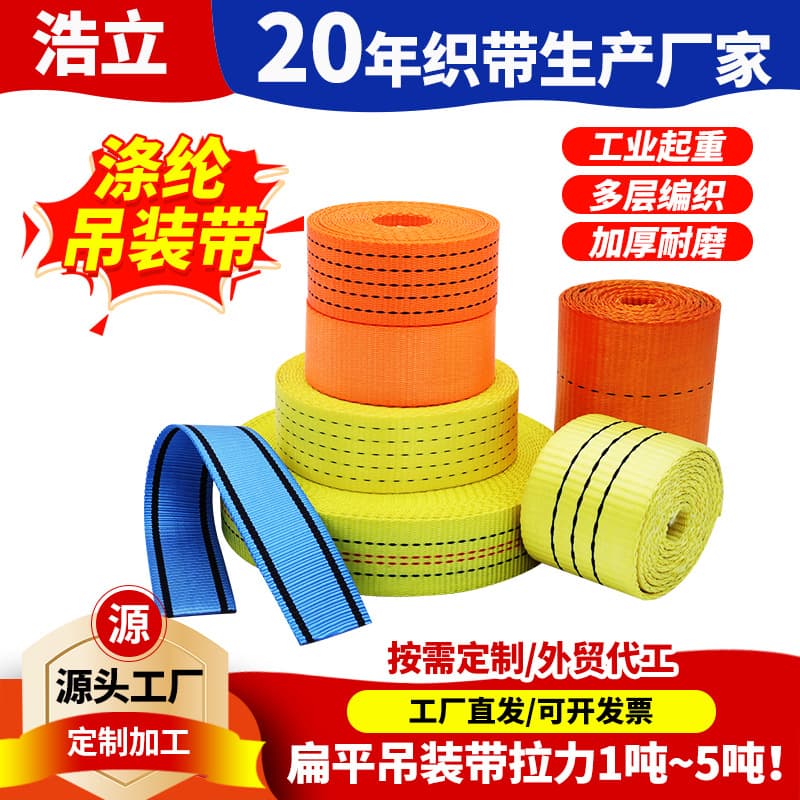High-strength polyester sling 2-ton industrial lifting sling thickened flat sling truck binding with brake rope