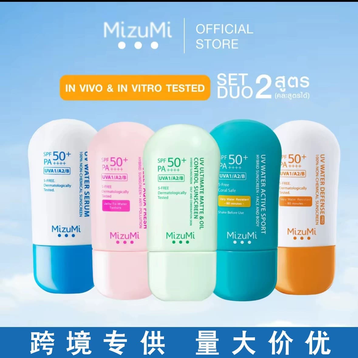 Cross-border Hot Korean MizuMi Water Moisture Sensitive Skin Sweat-Proof Pure Physical Gentle Sunscreen SPF50+