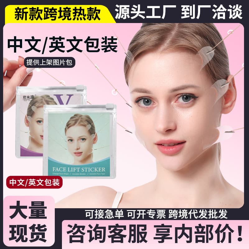 Invisible V-Shaped Face Tape Lifting Mask Bandage Stretching Face Slimming Device Rope Type Slimming Patch Home Use Body Shaper