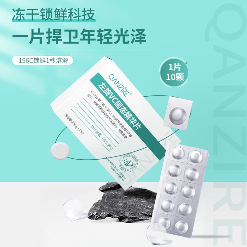 QANZIRE L-Ascorbic Acid Solid Essence Tablets, Freeze-dried Facial Care Vitamin C Freeze-dried Essence Tablets Wholesale
