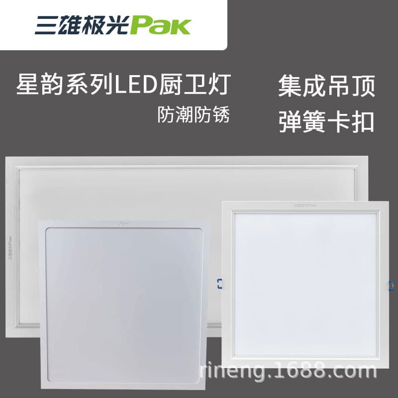 Sanxiong Aurora Aluminum Ceiling Panel LED Kitchen and Bathroom Light, 30x30 Integrated Gypsum Board, Special Lighting for Kitchens and Bathrooms