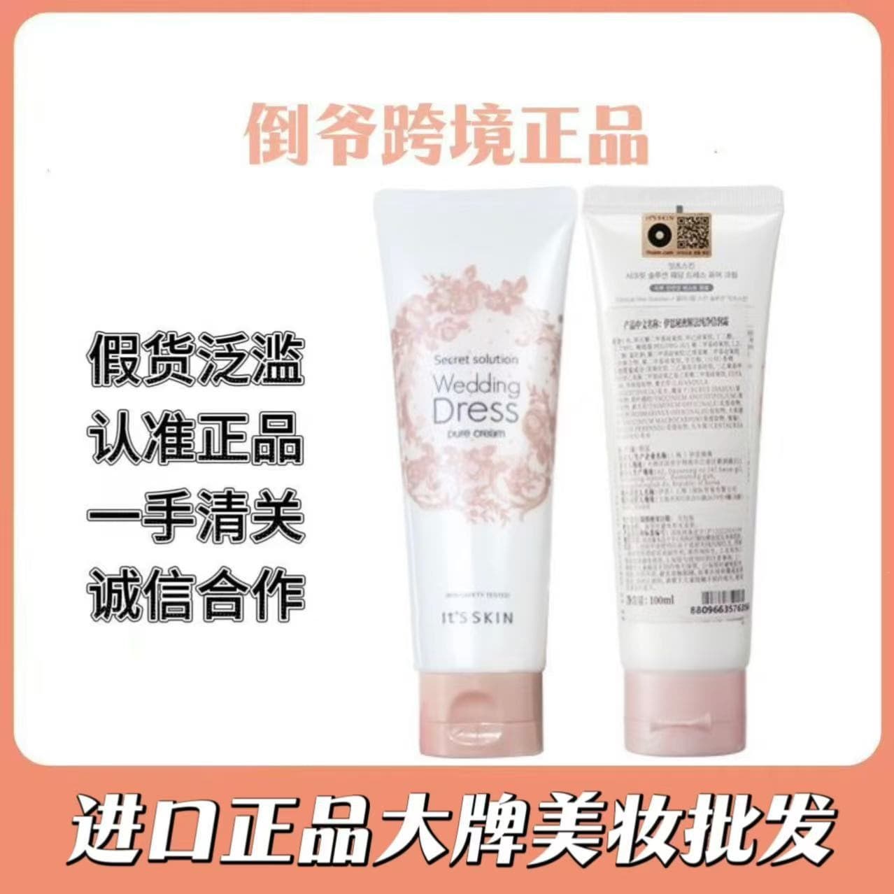 Genuine Authentic Korean It's Skin Wedding Body Lotion Tone-Up Cream It's Skin Tone-Up Cream Brightening Body Lotion 100g