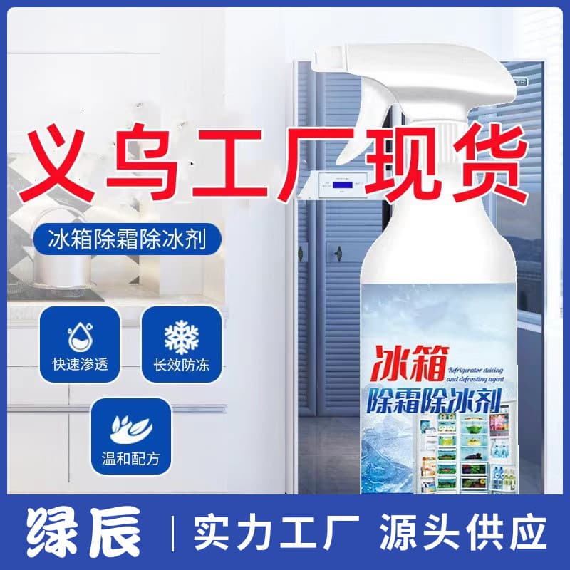 Household Refrigerator-specific Defroster, Defrosting Tool, Anti-icing and Ice Removal Agent