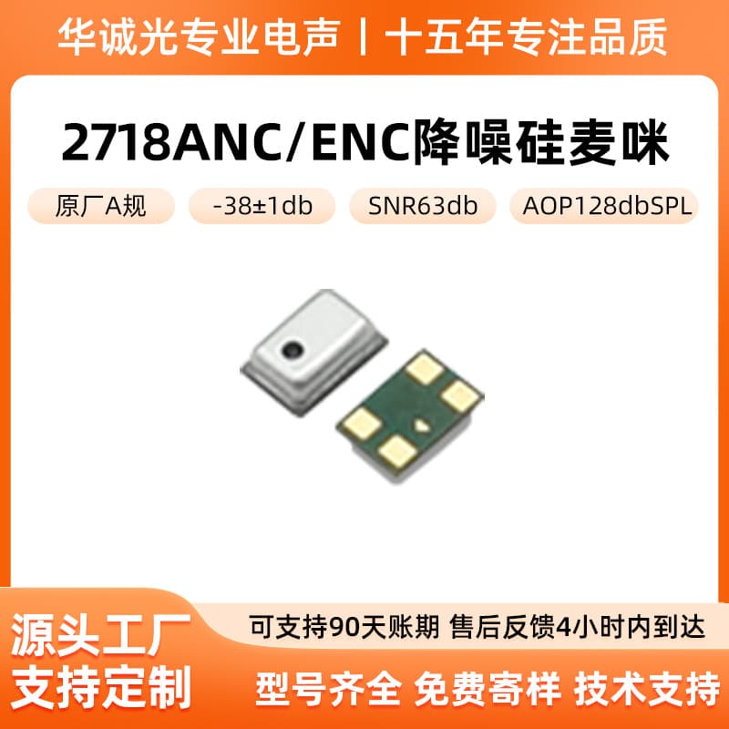 Goertek 2718 Silicon Mic MEMS Micro Microphone for Smart Wearable Devices, Low Power Consumption, Wide Frequency Response, Anti-Interference