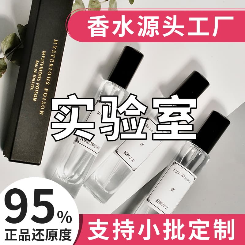 Lab Perfume Sample 10ml Mini Eau de Toilette Long-Lasting Women's Authentic Niche Men's Perfume Wholesale