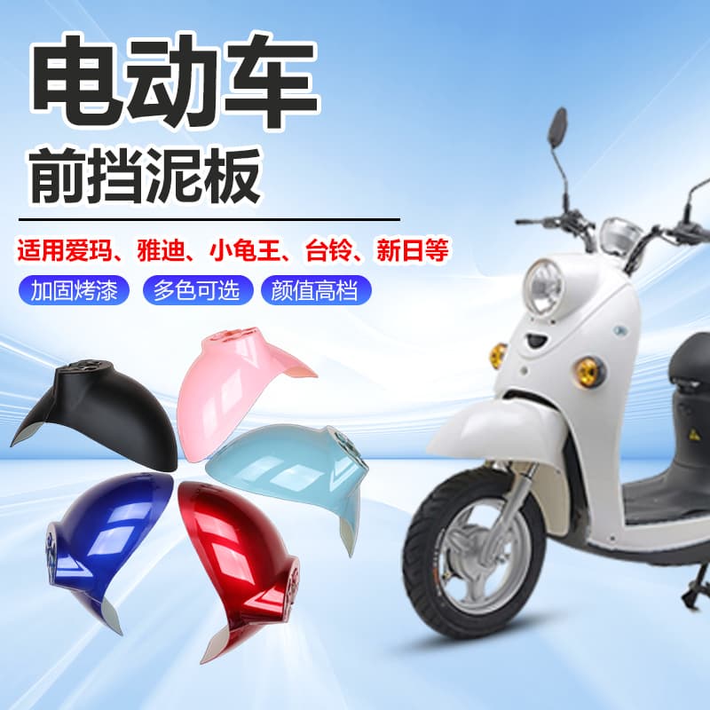 Electric Vehicle Front Fender Mudguard for Small Turtle King Battery Scooter Front Wheel Mudguard Yadea i m Green Source Shell Universal Accessories