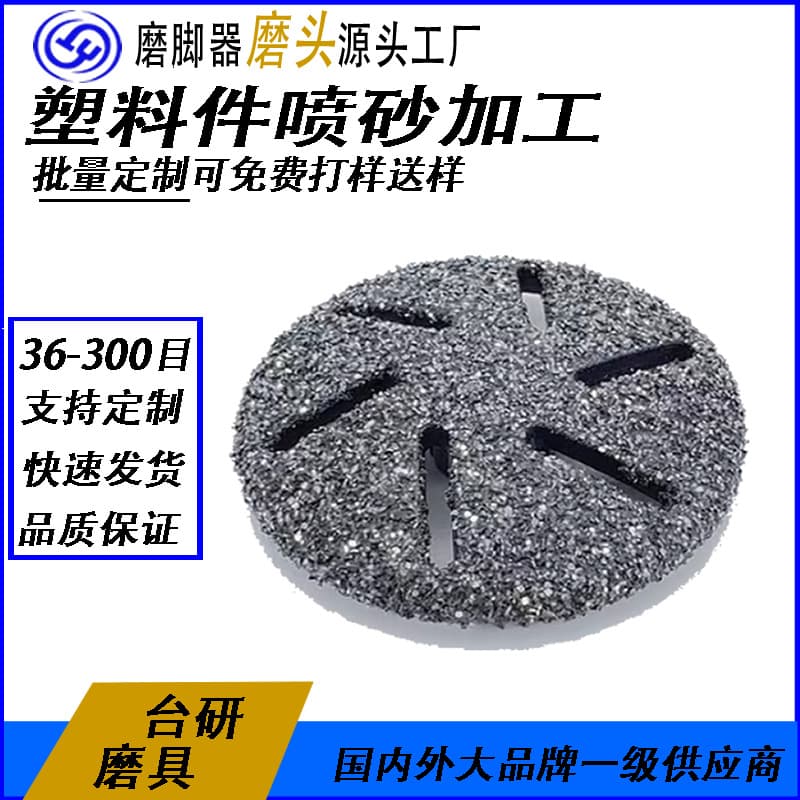Factory provides plastic sandblasting processing, dedicated grinding head for nail filing and callus removal, reliable quality