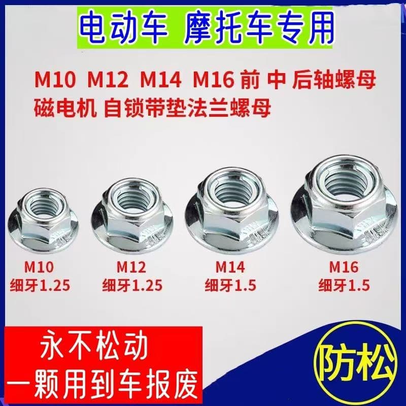 Electric Motorcycle Front Wheel Axle Nut M10 M12 M14 M16 Middle Shaft Motor Shaft Self-Locking Flange Nut