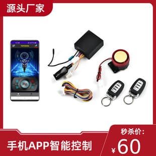 Cross-border 12V Universal Motorcycle Anti-theft Alarm System with Mobile APP Bluetooth Start and Adjustable Vibration Sensitivity