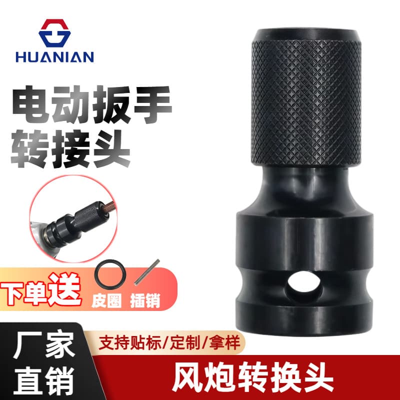 Electric wrench conversion head, hexagonal 1/2 to 1/4 hexagonal bit conversion head, air cannon telescopic cartridge adapter