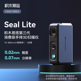 Jimu Yida Seal Lite High-Precision Professional 3D Scanner Portable 3D Reverse Modeling Device