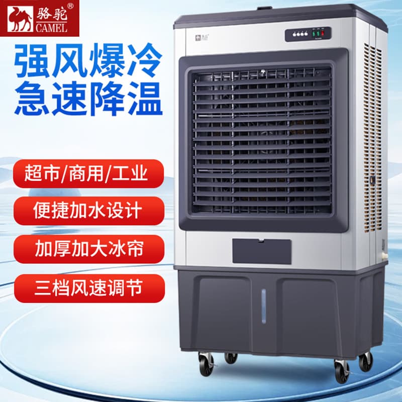 Camel large industrial evaporative air cooler water-cooled air conditioning fan electric fan household water-added refrigeration factory commercial