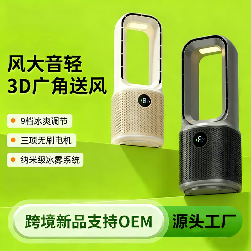 Cross-border new bladeless fan desktop fan office dormitory household floor-standing fan high-power strong airflow