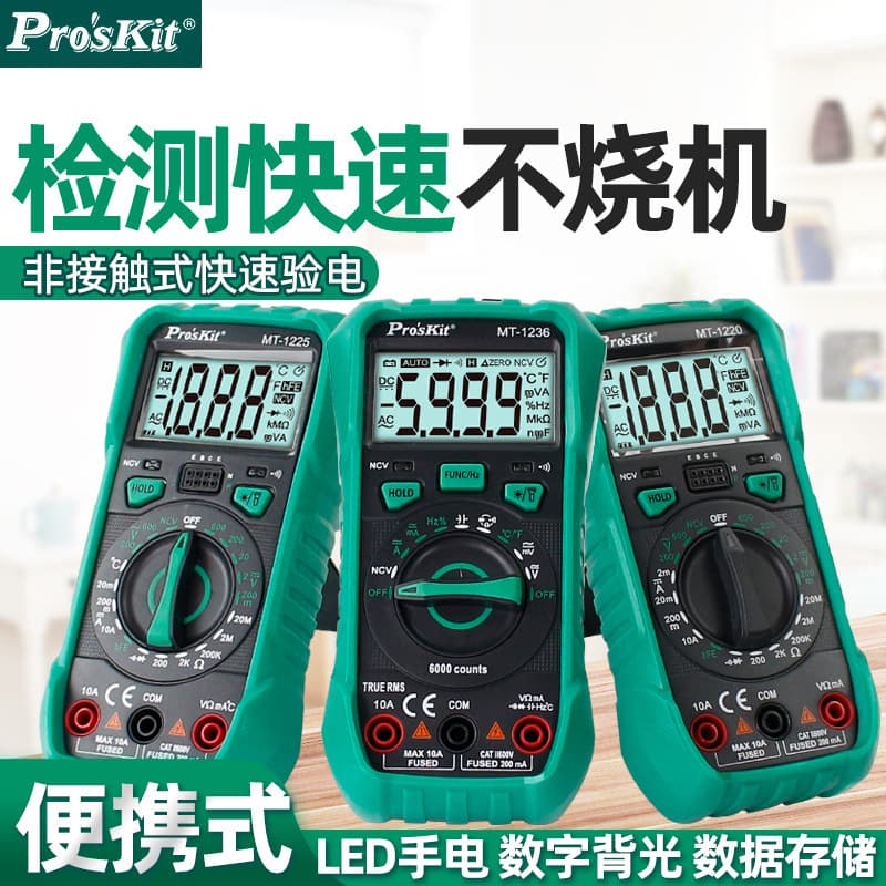Baogong digital multimeter MT-1220 digital multimeter small portable 1225 automatic range 1236-C
