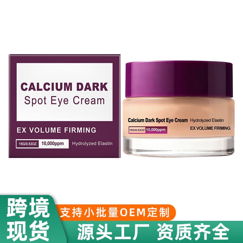 Cross-border customized eye cream moisturizing, firming, anti-wrinkle and lightening lines to improve dark circles eye care cream OEM processing