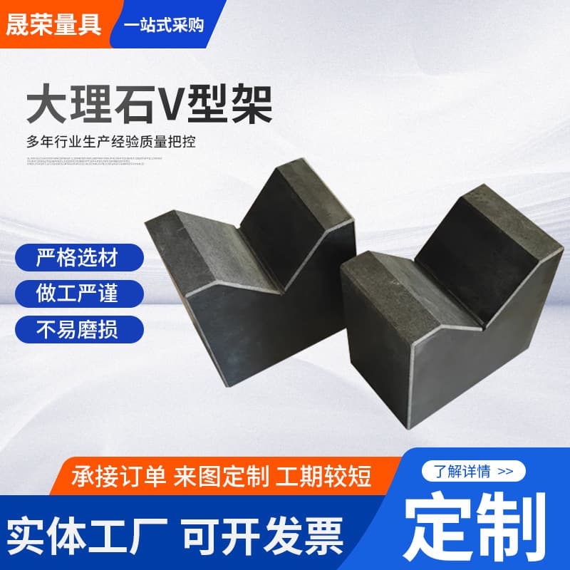 Marble V-block scribing V-block granite single-groove V-stand 90-degree inspection equal-height 000 grade V-block.