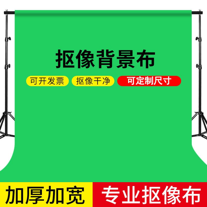Green Screen Background Cloth Polyester Material Live Broadcast Photography Background Cloth White Green Screen