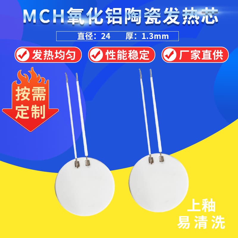 Factory Direct Round Heating Plate 12V for Beauty Instruments, New Energy Corrosion-Resistant Ceramic Heating Plate Heater