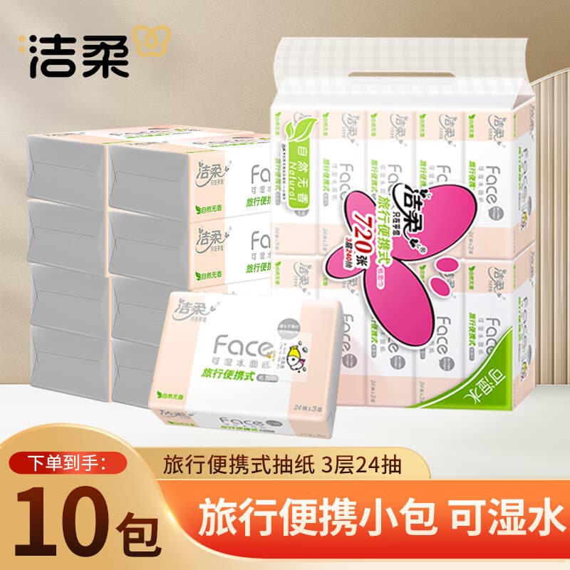 Jierou Face powder tissue travel portable mini soft tissue square 3 layers 24 sheets 10 pack napkins facial tissue