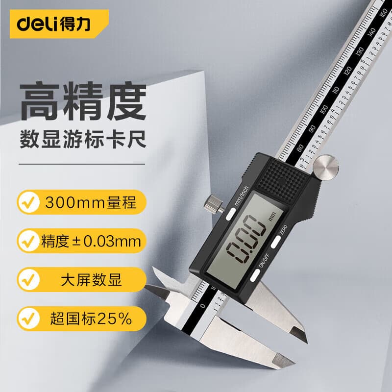 Deli High-Precision Electronic Digital Vernier Caliper, 0-300mm, conforms to national standards, DL91150B