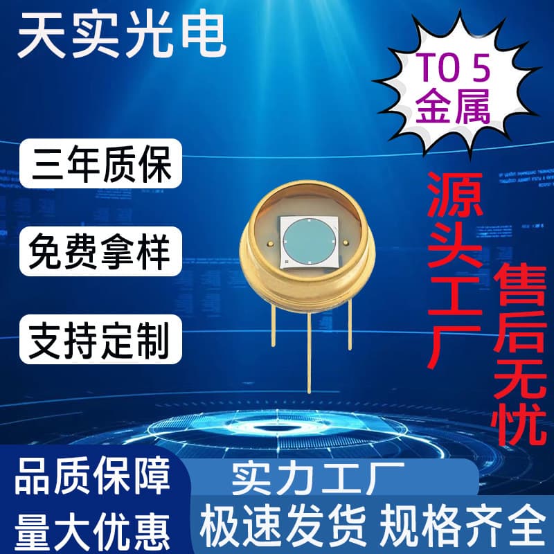Infrared Metal TO5 Lamp Bead Emitter and Receiver Tube Infrared Pair Photosensitive Diode Customizable on Demand