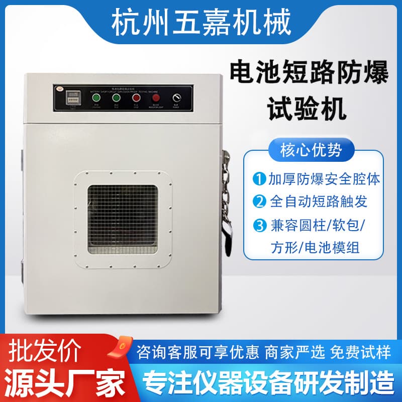 Battery Short Circuit Explosion Proof Test Chamber Lithium Ion Battery Short Circuit Test Cell Forced Internal Short Circuit Test Box